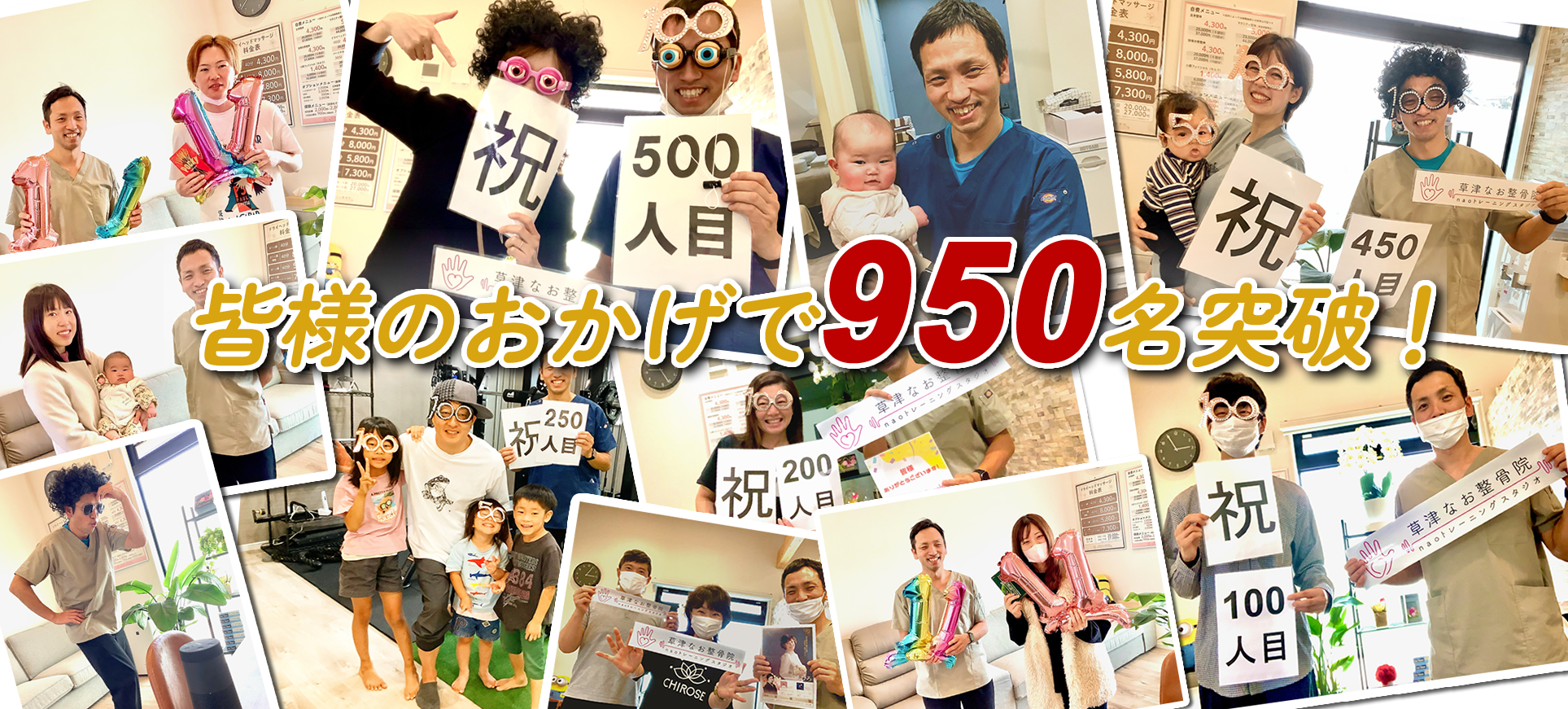みなさまのおかげで新規顧客数950名突破